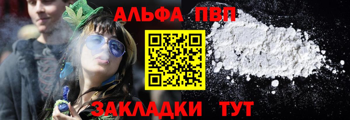 A PVP мука  A PVP кристаллы  Вход с VPN  Волжск  Alfa_PVP кристаллы 