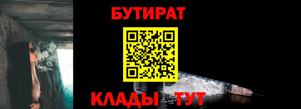 Бутират  Вход с VPN  Волжск  Бутират Butirat 
