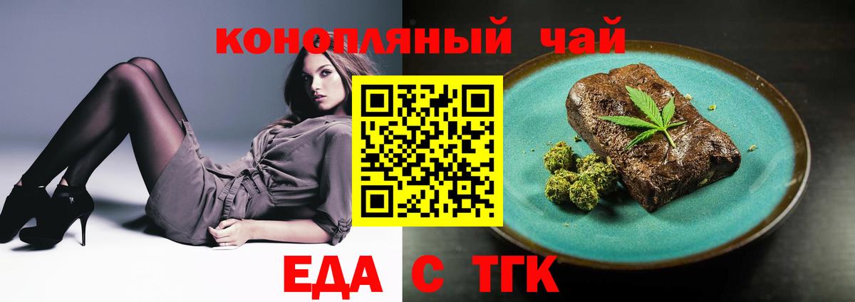 Печенье с ТГК марихуана  Вход с VPN  Волжск 