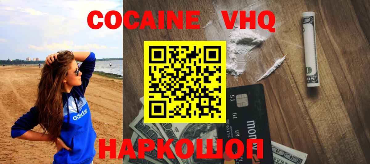 COCAIN 97%  Вход с VPN  Кокаин  Волжск  COCAIN Боливия 