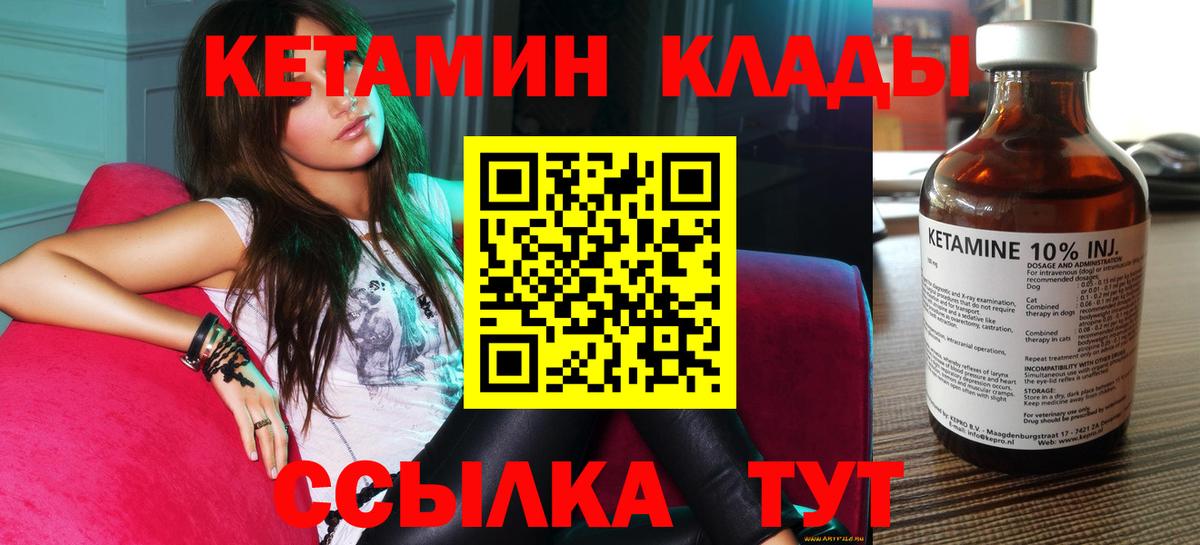 Волжск  Кетамин ketamine  Вход с VPN  КЕТАМИН VHQ 