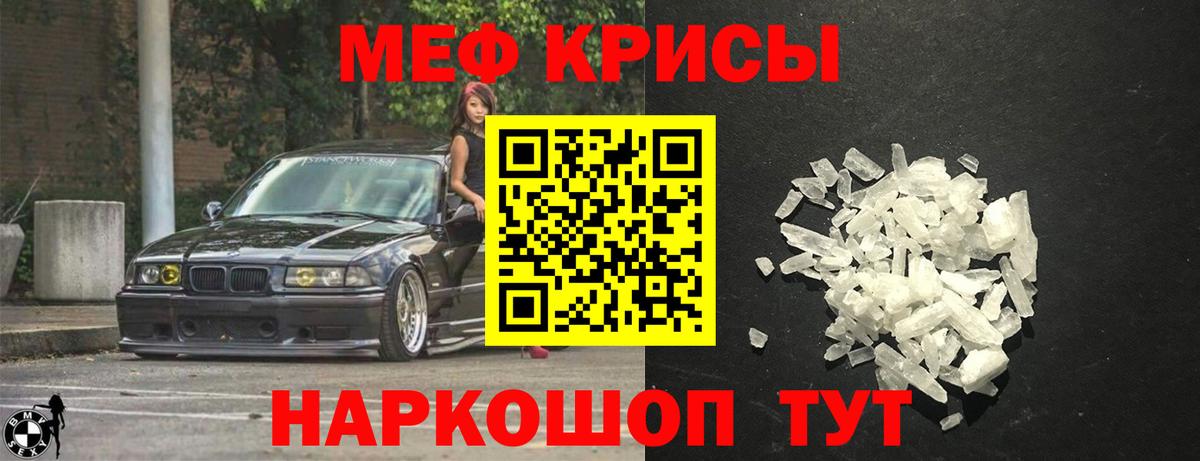 Мефедрон кристаллы Волжск